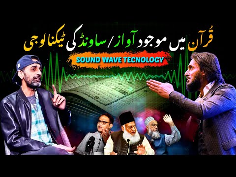 Shocking Technology Of Sound In Quran | Youth Vibe, Sahil Adeem, Talat Mazher