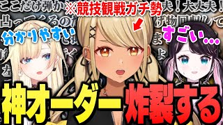 きゅーちゃんの神オーダー炸裂でAQFカスタムでチャンピオンを取りまくるチームご近所さん(w/花芽なずな、藍沢エマ、デューク)【ぶいすぽっ!神成きゅぴ切り抜き】
