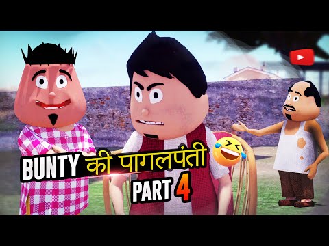 BUNTY KI PAGALPANTI  Part 4 Compilation  🔥😁 | desi comedy video  | AKRTOONS | joke of