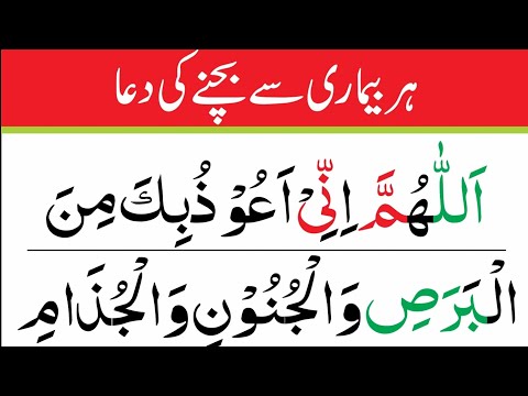 Dua For Prevention From Disease | Learn Quran Live
