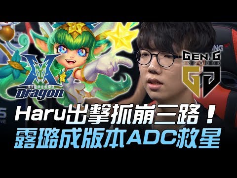 KZ vs GEN(前KSV/SSG) Haru出擊抓崩三路 露璐成版本ADC救星！？Game2 | 2018 LCK夏季賽精華 Highlights