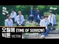 Victon - Time of Sorrow (Acoustic Version)