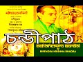 Mahalaya মহালয়া চন্ডীপাঠ By Birendra Krishna Bhadra Mahisasuramardini
