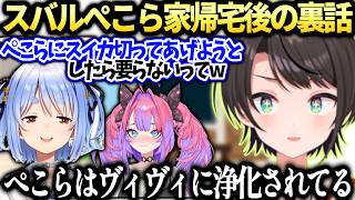 スバルぺこら家着くまで大変だった件と二回目はフリーハグ狙う話【大空スバル/兎田ぺこら/ホロライブ切り抜き】