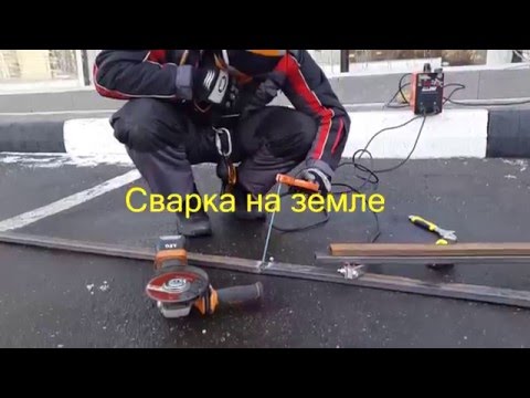 Сварка на высоте