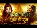 Yug ram raj ka aa gya shubh din ye aaj Full Video Hansraj Raghuwanshi Latest Ram Bhajan 2024