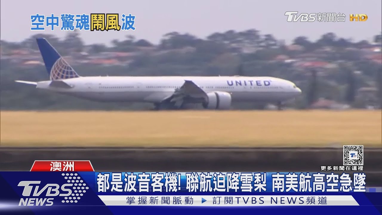 南美航空「大怒神」 急墜狂搖乘客驚:以為死期到