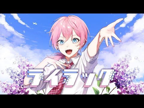 ライラック(Mrs. GREEN APPLE)-Piano Arrange- / けちゃ【歌ってみた】