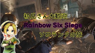 【R6S】 プラチナいったらやめます　初見さん大歓迎です！！【PC版】
