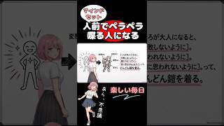 細かいことを考えず、人前でペラペラ喋る人になる#HSP #不安症 #後悔 #鈍感 #細かいことを考えない