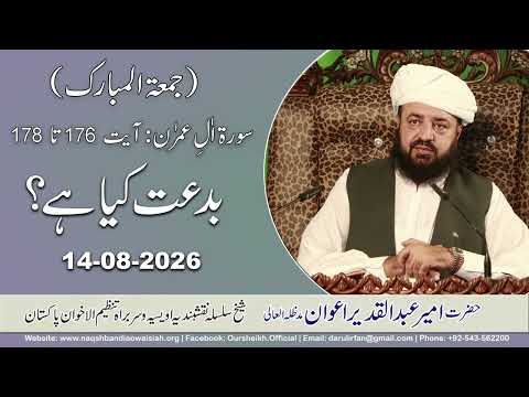 Watch Biddat kia hai ? YouTube Video
