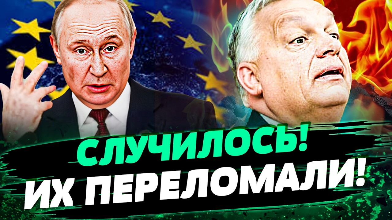 😱 ПЕРЕЛОМ! ВЕНГРИЯ ПОРВАЛАСЬ! ОРБАНА СТРАШНО ДАВЯТ! НЕОЖИДАННО из ЕВРОПЫ: ГН