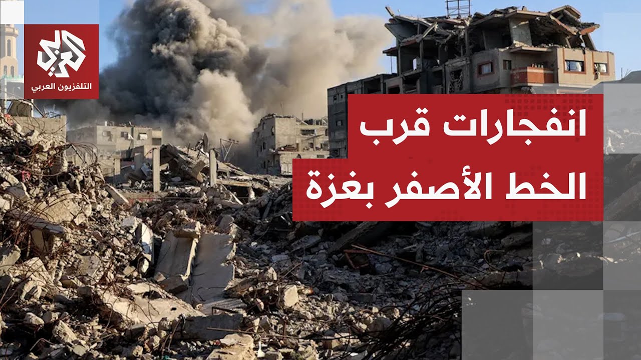 سلسلة انفجارات تهز المناطق الشرقية لمدينة غزة.. ماذا يحدث قرب الخط الأصفر؟