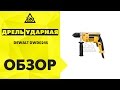 DeWALT DWD024S - видео