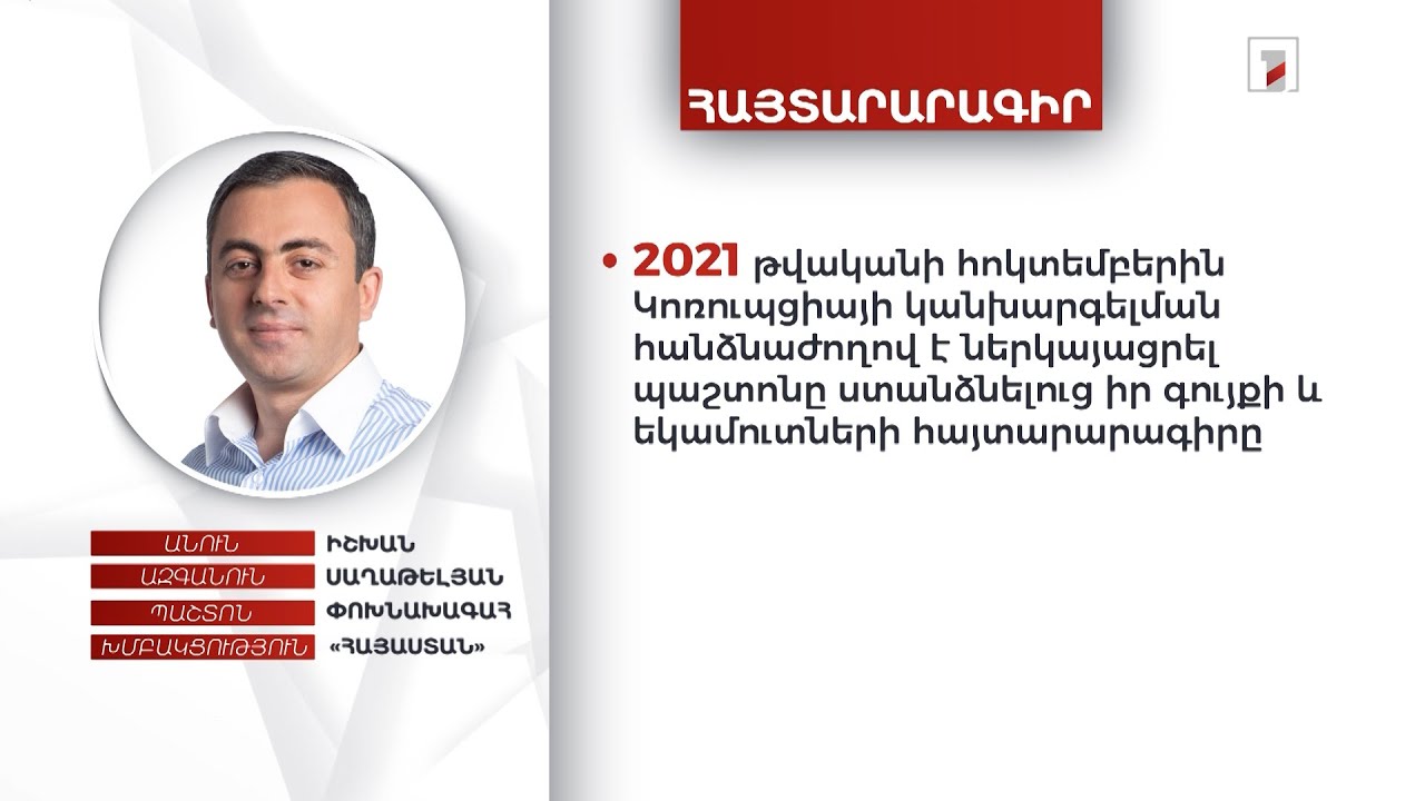 10 անշարժ գույք, թանկարժեք մատանի, 56 մլն դրամ, 92 հազար դոլար. Իշխան Սաղաթելյանի ունեցվածքը