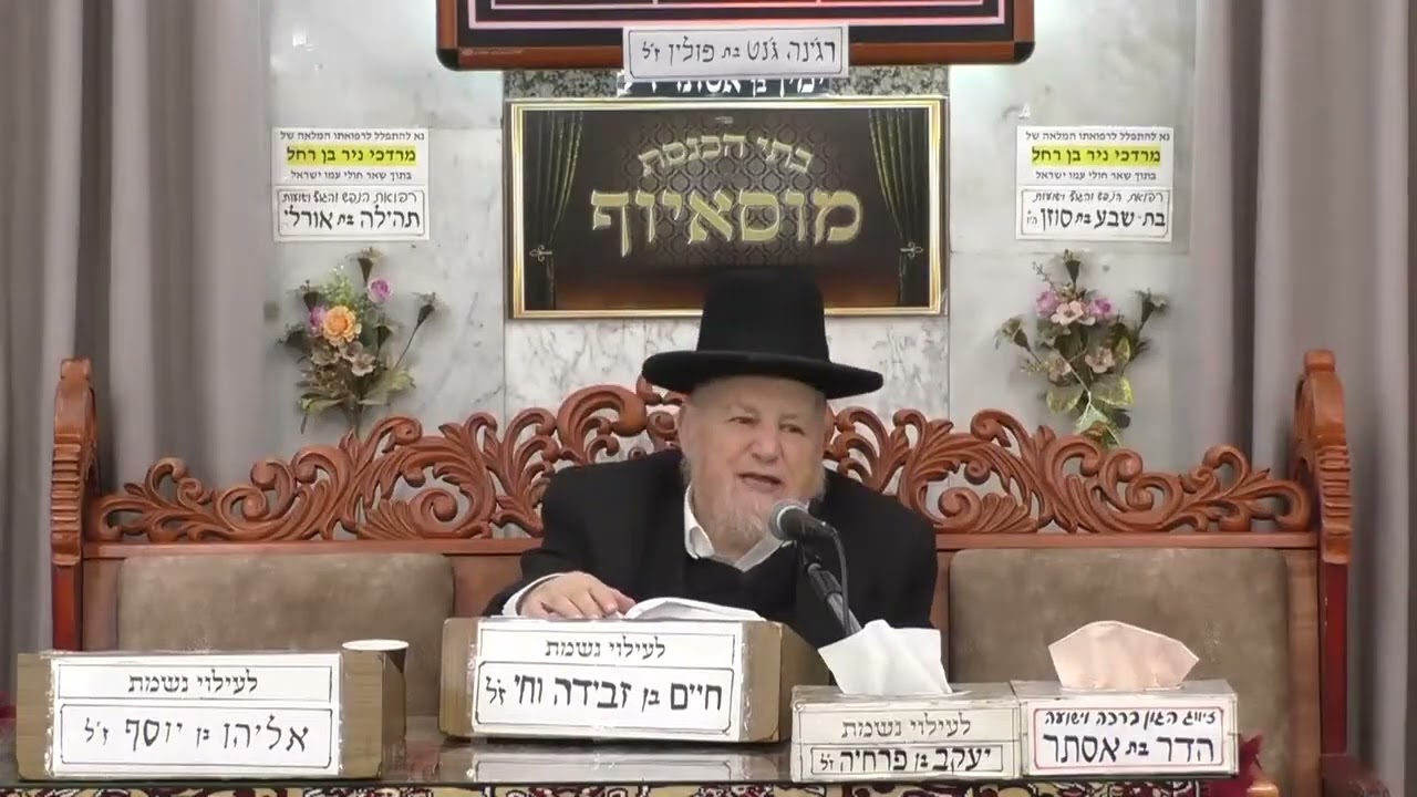 הרב מאיר מזוז   הדך היומי   בית הכנסת מוסאיוף