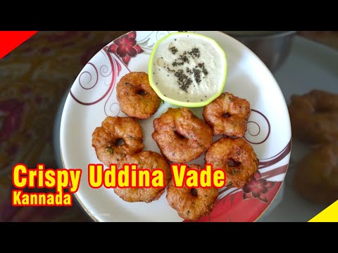 Crispy Uddina Vade Kannada recipe, Medu Vada, Urad Dal Vada, ಗರಿಗರಿ ಉದ್ದಿನ ವಡೆ