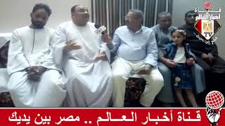 الإعلامي سيد عبد الحفيظ خضر ولقاء مع فريق ظرفاء بني شقير بمنفلوط