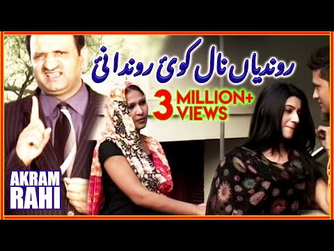 Rondeyaan Naal Koyi Ronda Nayi - Akram Rahi