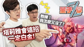 [閒聊] 量子Z學 電競孔子手把手調教部分玩塔莉