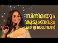 Kavya Madhavan Viral Speech In Dubai Emotional Words About Cinema Life Trending Now