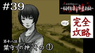 あれ、オカルト同好会の部長サンじゃないですか｜学怖ファンの完全攻略(※ほぼ)探偵局【アパシー 鳴神学園都市伝説探偵局】#39
