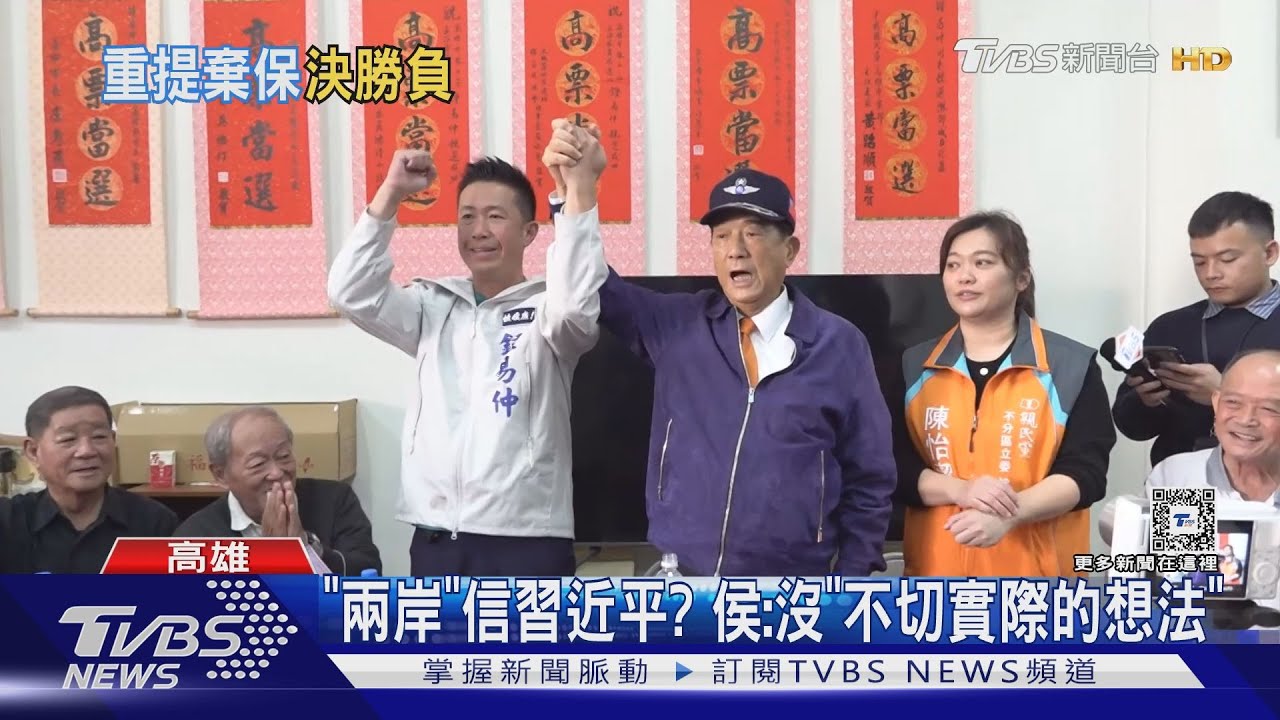 馬稱「兩岸」須信習近平　侯：想法跟我有些不同