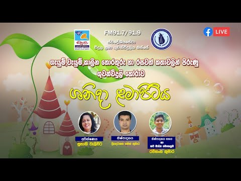 Vidula Children's Radio 2023 - 02 - 18