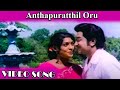 Anthapuratthil Oru Video Song In Dheepam Movie 1977 Sivaji Ganesan Sujatha Tamil Video Song