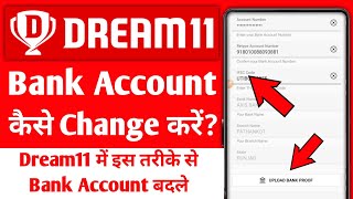 Dream11 Me Bank Account Kaise Change Kare | How To Change Bank Account In Dream11