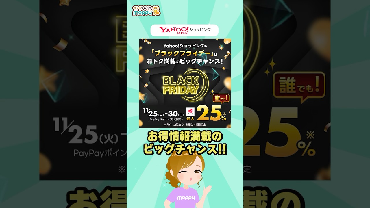 【ブラックフライデー】最大25%PayPayポイント(期間限定)付与!!ヤフーショッピングで話題の商品がお買い得♪【ヤフショ】