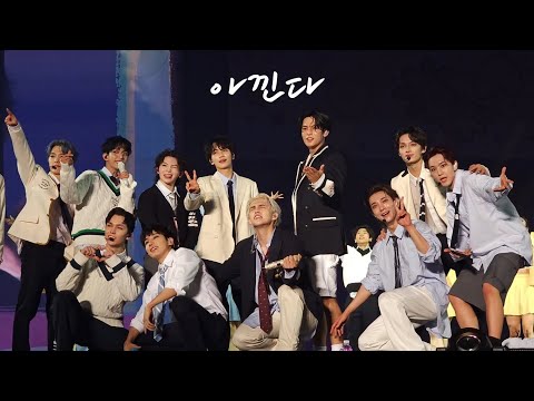 20230721 Follow concert in Seoul - 아낀다