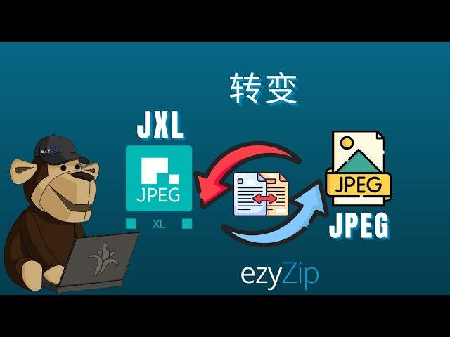 🖼 如何将JXL转换为JPEG