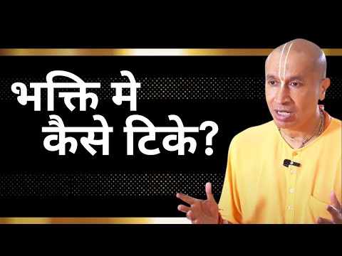 भक्ति सुदुर्लभ है ! | Gauranga Das
