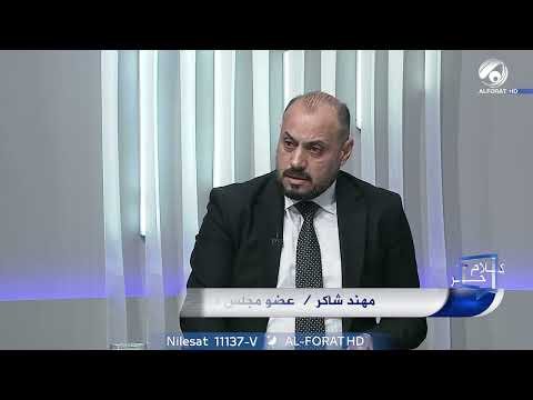 شاهد بالفيديو.. شنو حصة محافظة بغداد من التخصيصات والمشاريع في جداول 2024؟