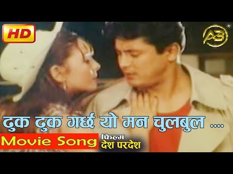 Dhuk Dhuk Garchha | Desh Pardesh Movie Song | Karishma Manandhar | AB Pictures Farm | B.G Dali - YouTube video thumbnail