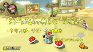 【ゆっくり実況】カロンこそ最強。カロンこそ真理。ぱあと５【マリオカート８DX】