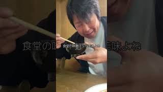 【グルメ】営業時間2時間!?️激レア、激うまのレトロな大衆食堂のちゃんめんが美味かった。#大衆食堂 #昭和レトロ  #グルメ