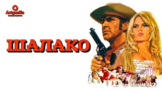 Shalako / Шалако (1968) | Тизер українською
