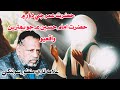 Hazrat Imam Hussain As Ka Waqia Hazrat Imam Hussain As Story Manzoor Solangi Imam Hussain As
