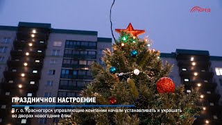 Праздничное настроение