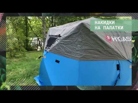 Миниатюра изображения товара Накидка для палатки Higashi Chum Full Tent Rain Cover 05077_3727 (серый)