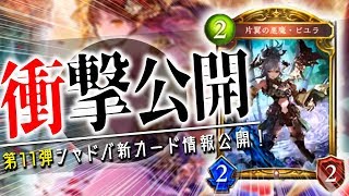 ヴァンプに手札バフが続々追加！？「片翼の悪魔・ピユラ」含む４枚の新カードを紹介！【シャドウバース】【新カード】