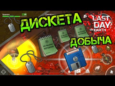 Самый экономный способ добыть ДИСКЕТУ С КООРДИНАТАМИ! Убил ТРИ Слепых Охотника Last day