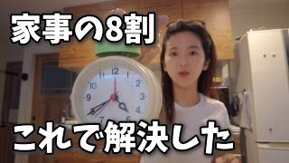 【節約術】家事は８割やらなくていい。4:35起き主婦がたどり着いた暮らし方