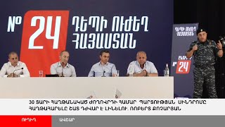 ՈՒՂԻՂ. «Հայաստան» դաշինքի նախընտրական հանդիպումը Ավշարում