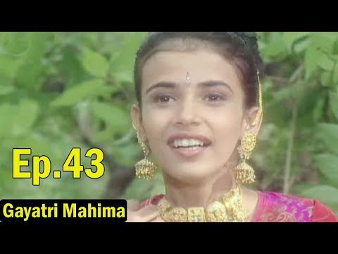 Gayatri Mahima (गायत्री महिमा) | Mythological Serial | Episode 43
