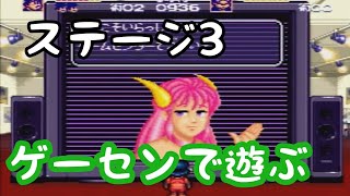 遊園地で何も起きないからゲーセンで遊ぶ【がんばれゴエモン】#3