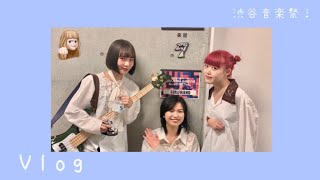 【GIRLFRIEND 4 YOU】SHIBUYA MUSIC FESTIVAL vlog(SUB)