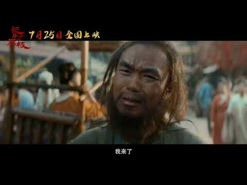 The Litchi Road Release Data Trailer ｜ 长安的荔枝 / 大鹏